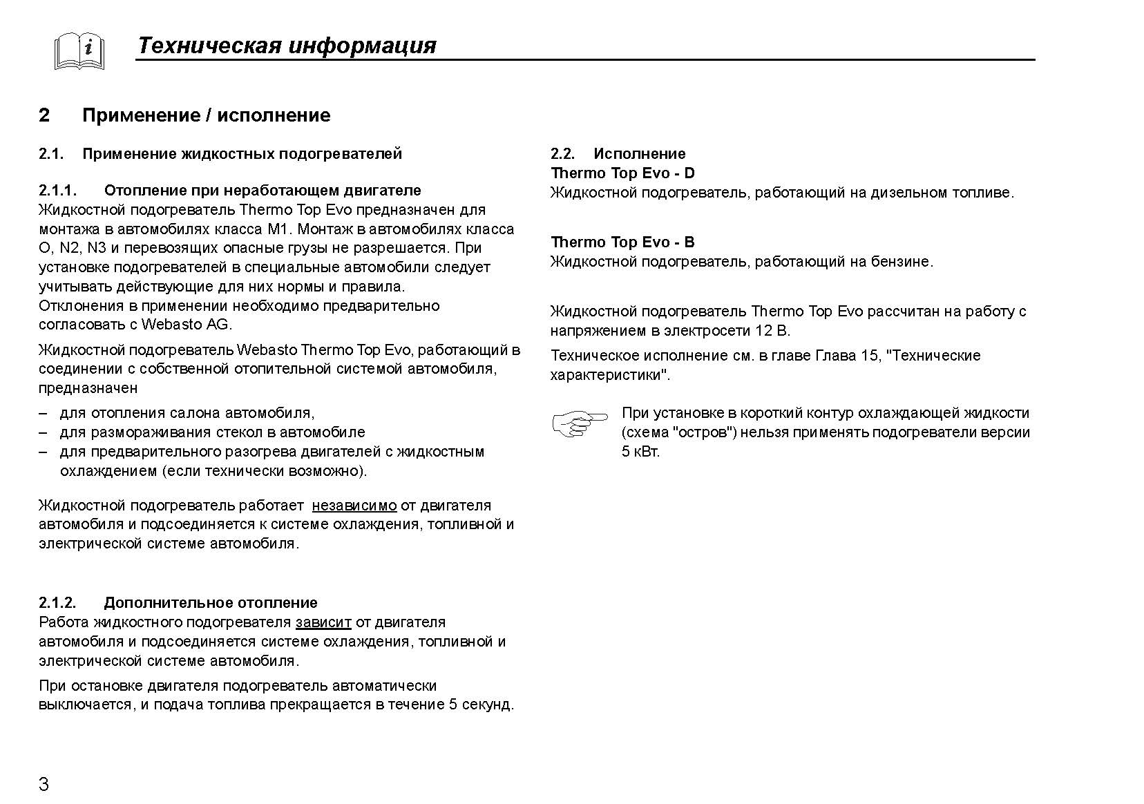 Отсканированная официальная инструкция по установке подогревателей Webasto серии Thermo Top Evo Start\Comfort+