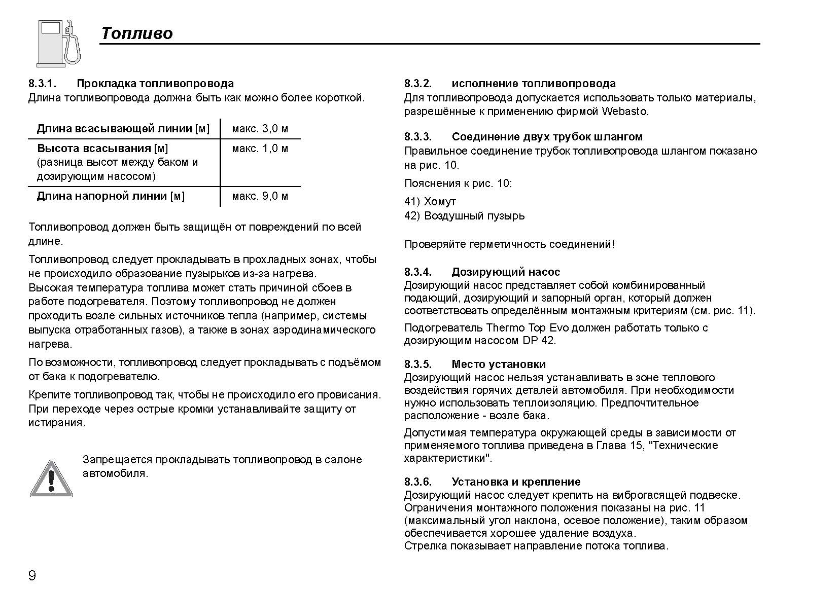 Отсканированная официальная инструкция по установке подогревателей Webasto серии Thermo Top Evo Start\Comfort+