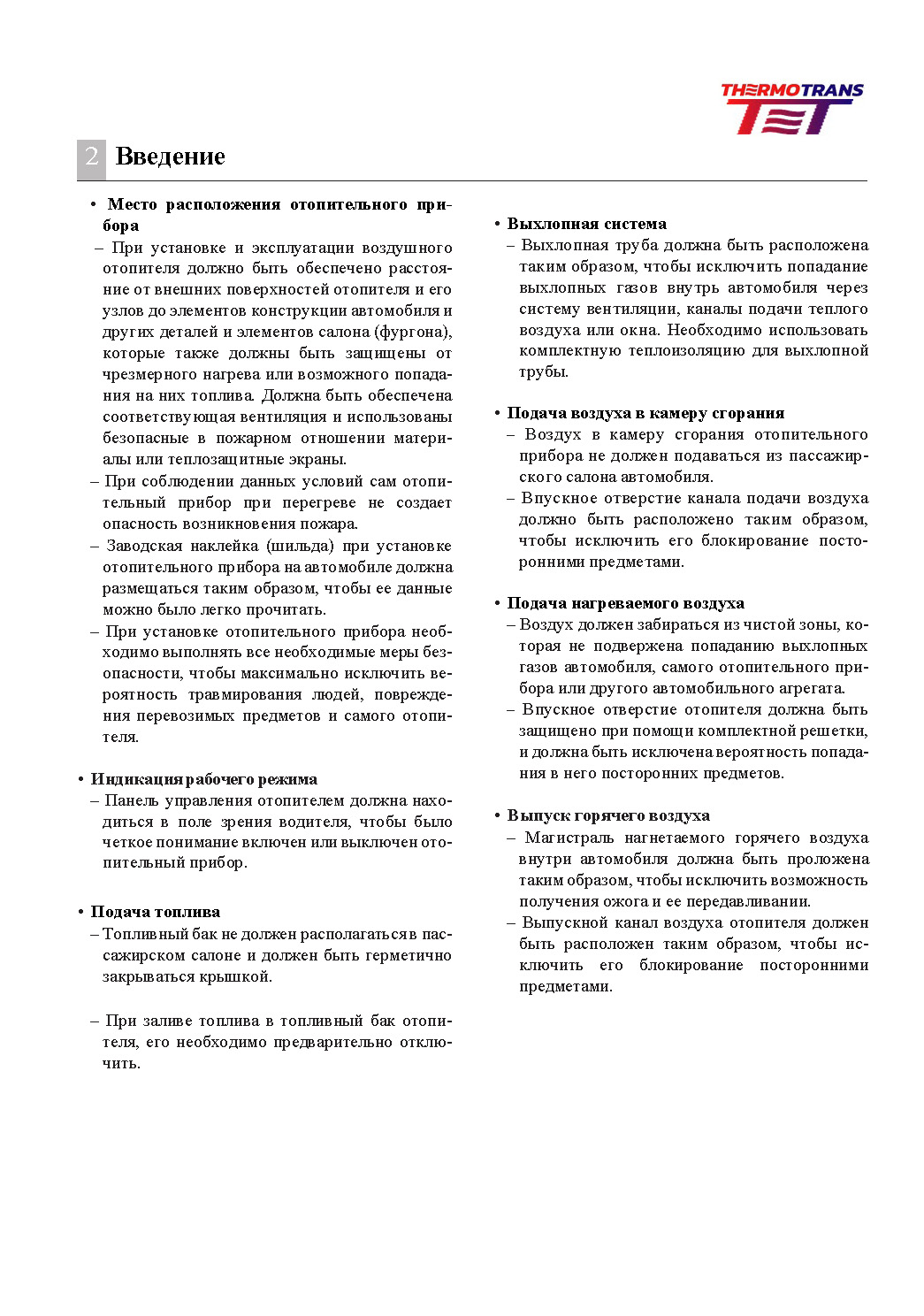Инструкция по эксплуатации стр. 3