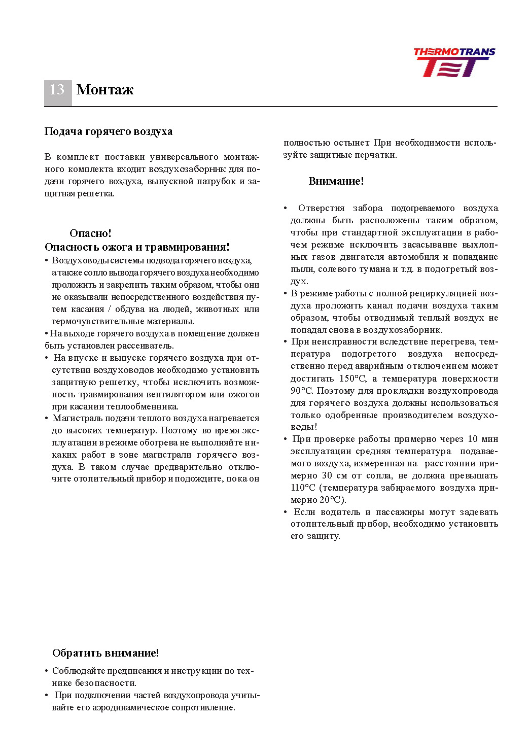 Инструкция по эксплуатации стр. 14