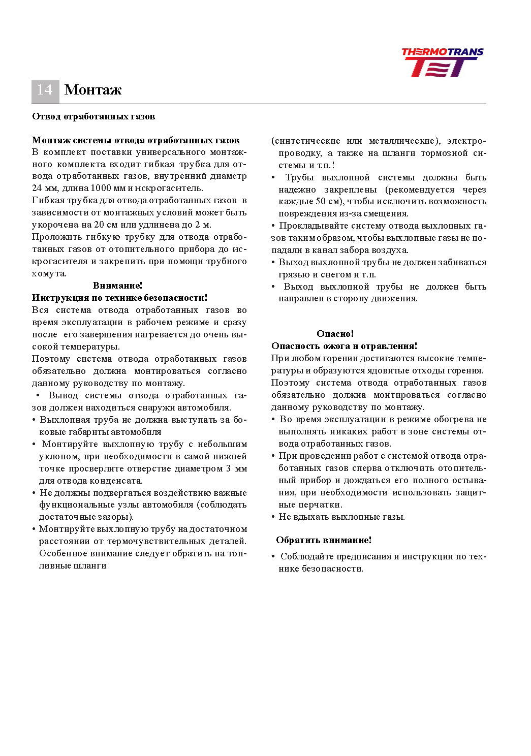Инструкция по эксплуатации стр. 15