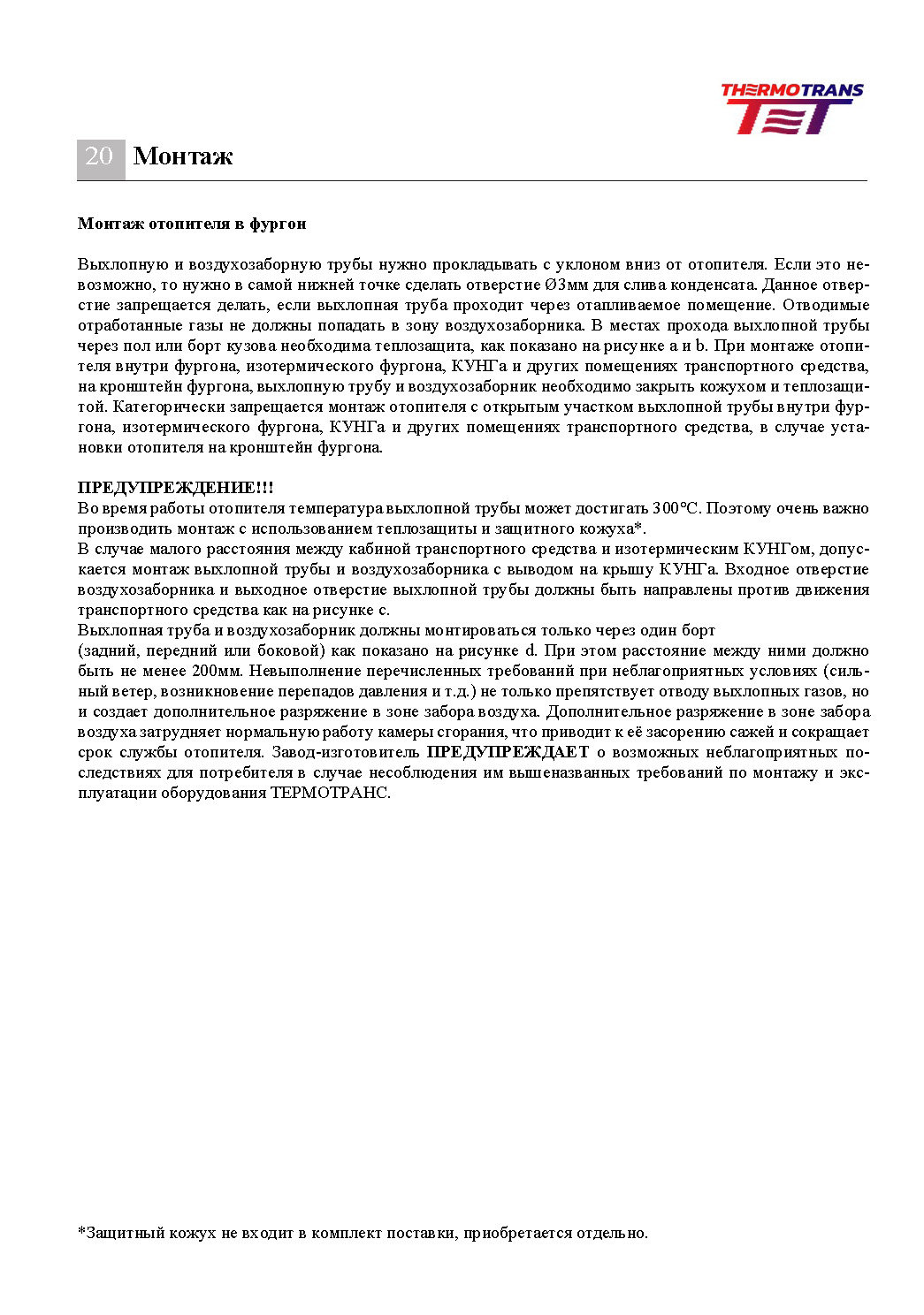 Инструкция по эксплуатации стр. 21