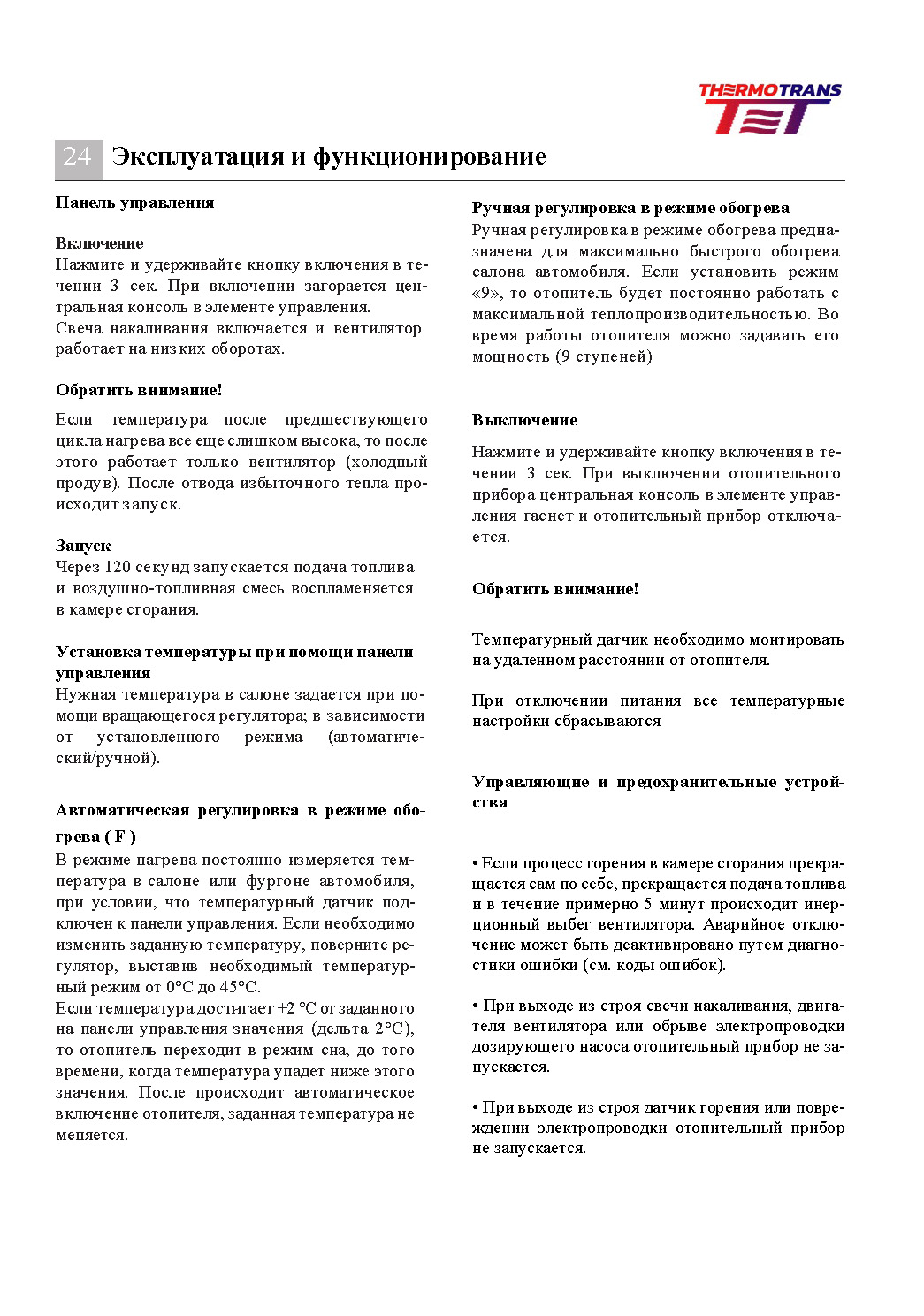 Инструкция по эксплуатации стр. 25